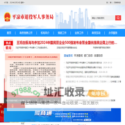 平凉市退役军人事务局