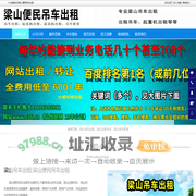 梁山吊车出租_梁山出租吊车_梁山吊车租赁-梁山便民吊车出租