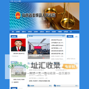 山西省娄烦县法院网