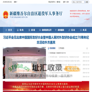 新疆维吾尔自治区退役军人事务厅