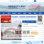 青海省退役军人事务厅