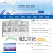 焦作市医疗保障局