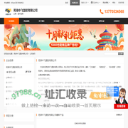 芜湖中飞塑胶有限公司首页 - 八方资源网