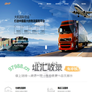 成都大航国际货运代理有限公司