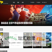 网易游戏_游戏内容社区