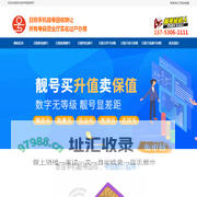 枣庄靓号|枣庄吉祥号回收|日照手机号回收-日照手机靓号回收