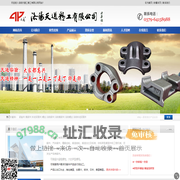 天通精工有限公司-锻造件-模锻件-标准紧固件