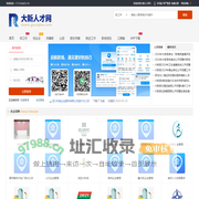 大新人才网_大新招聘信息网_崇左大新县在线求职找工作