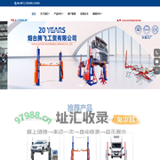 烟台腾飞商用车举升机、组合式重型举升机、移动式抱胎举升机、大梁校正仪、锰钢板大梁校正仪、重卡大梁校正仪
