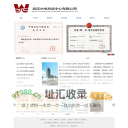 武汉水电测试中心有限公司