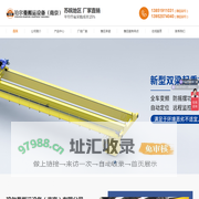 南京起重机——珀尔曼搬运设备（南京）有限公司