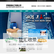 济南嘉德化工有限公司