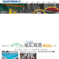 沈阳金铭不锈钢有限公司