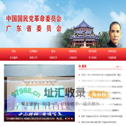 中国国民党革命委员会广东省委员会