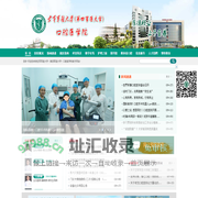 空军军医大学（第四军医大学）口腔医学院