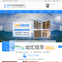 济南力林木制品加工公司