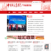 中国民主建国会广东省委员会