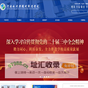 河南水利与环境职业学院