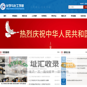 化学与化工学院