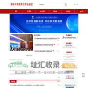 中国对外投资合作洽谈会