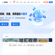 迅捷翻译 - 文字翻译 - 图片翻译 - 翻译器在线翻译 - 互盾科技