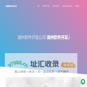 湖州软件开发公司-软件定制-App外包