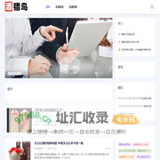 酒猎鸟-一家只做酱香酒的网站，买真酒，上酒猎鸟！
