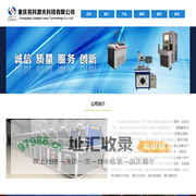 重庆亮科激光科技有限公司-网站首页