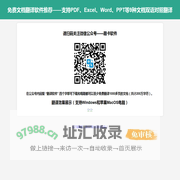 趣卡翻译 - 支持PDF、Excel、Word、PPT的免费文档翻译软件