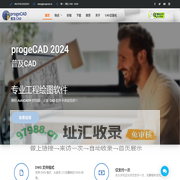 progeCAD 2024 中文官网深圳分站