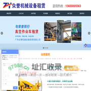 广州高空车出租-众誉机械-广州高空作业车出租,广州路灯维修车出租