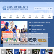巨野安保职业培训学校 - 官网