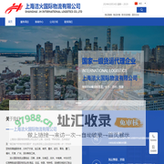 上海洁火国际物流有限公司