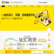 印虎网全新上线 - 深圳广告设计|彩色印刷|喷绘展示|VI设计|数码印刷