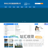 郑州众之和交通设施有限公司