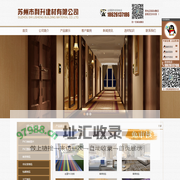 苏州市利升建材有限公司