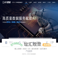 小马数据：专业的人工智能数据标注服务与自研标注系统