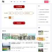 免费算命-八字免费算命_免费算命网-益晋文化