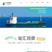 首页 - 广州喜悦物流有限公司-海运外贸货运