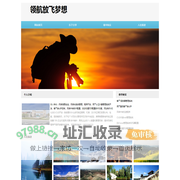 领航放飞梦想