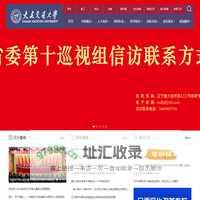 大连交通大学
