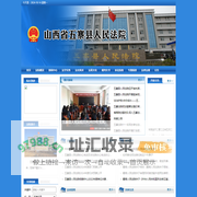 山西省五寨县人民法院