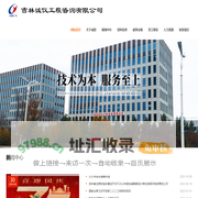 吉林诚仪工程咨询有限公司_首页