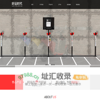好运时代