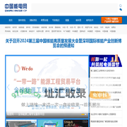 中国核电网