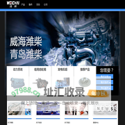 威海潍柴动力销售服务有限公司