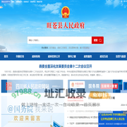 旺苍县人民政府