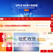 人力资源社会保障部事业单位公开招聘服务平台-首页