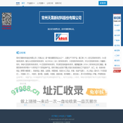 常州天晟新材料股份有限公司
