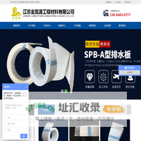 江苏金磊源工程材料有限公司